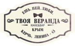 Ресторан «Grande Веранда»
