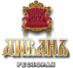 Ресторан «Диванъ»