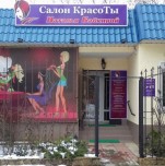 Салон Красоты Натальи Бабкиной